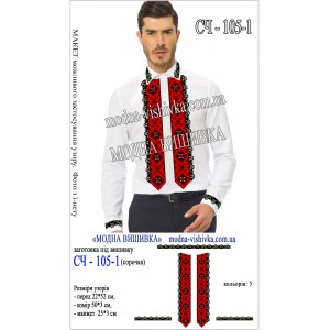 Заготовка під вишивку "Сорочка чоловіча СЧ-105-1"