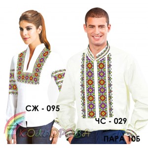 Парні вишиванки Пара-10Б. Заготовки під вишивку
