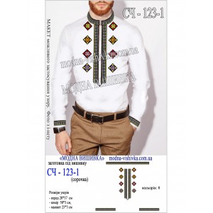 Заготовка під вишивку "Сорочка чоловіча СЧ-123-1"