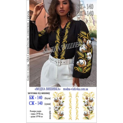 Заготовка під вишивку "Сорочка жіноча БЖ-140"