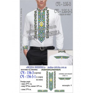 Заготовка під вишивку "Сорочка чоловіча СЧ-156-3"