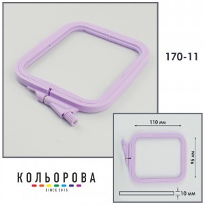 П'яльця-рами Nurge 170-11 (95х110 мм.) лілові