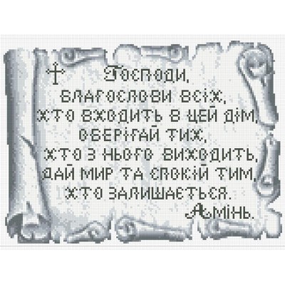 Набір алмазної вишивки 30х40 Ікона "Молитва дому" срібло АМС-005