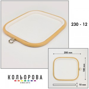 П'яльця Nurge 230-12 (180х200 мм.) бежеві