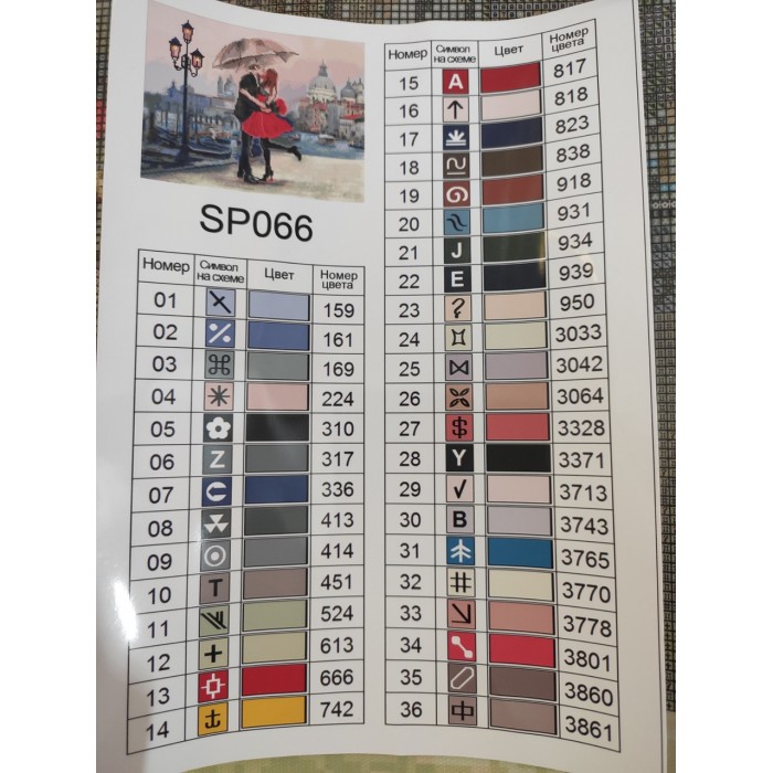 Алмазна мозаїка "Закохана пара" 40х50 SP066