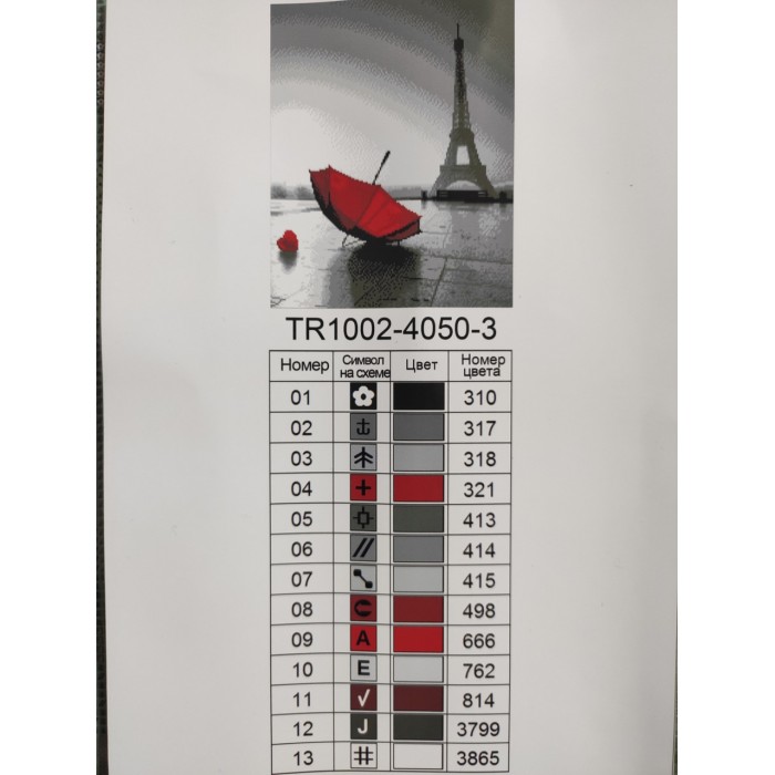 Алмазна мозаїка 40х50 ColorArt "Парасолька і Ейфелева вежа" SP1002-1