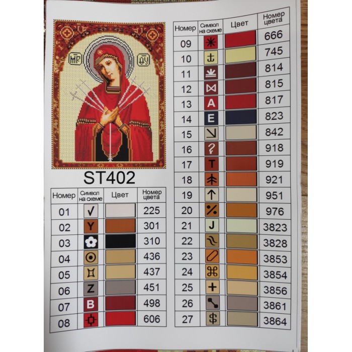 Алмазна мозаїка 30х40 Ікона "Семистрільна" ST402