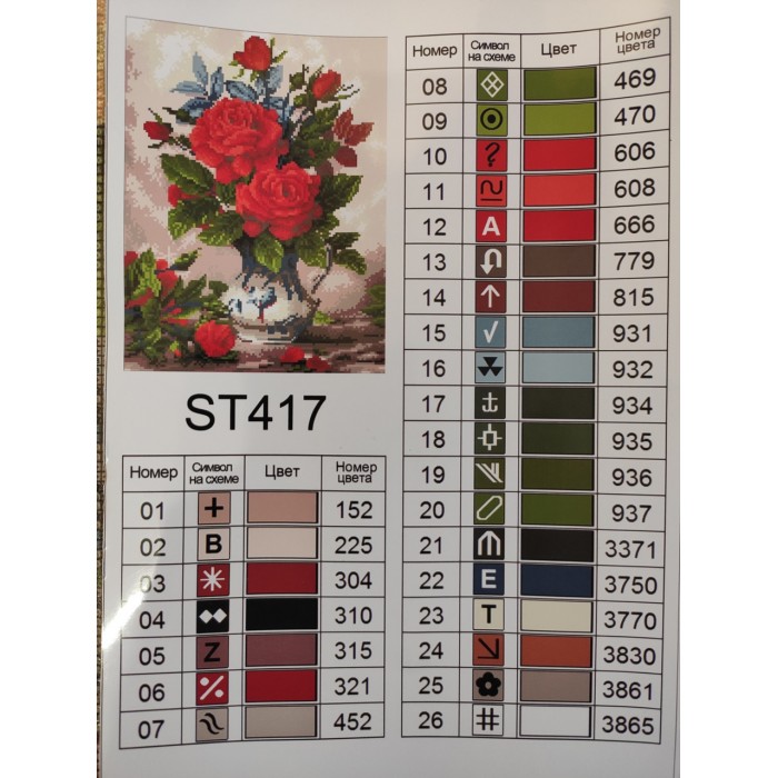 Набір алмазної вишивки ColorArt 30х40см "Букет червоних троянд" ST417