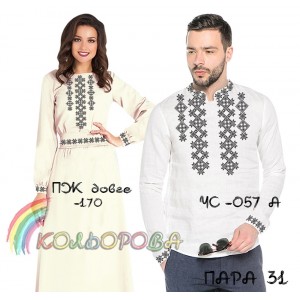 Пара-31 (ЧС-057А + ПЖ-170 (довге)). Заготовки під вишивку
