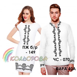 Пара-40А (ЧС-070 + ПЖ Б/Р-149). Заготовки під вишивку