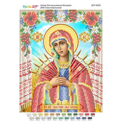 БСР-4418 БМ Семистрільна. Схема для вишивки бісером