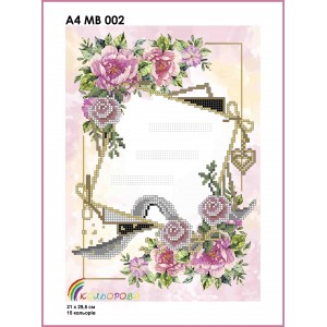 Весільна метрика А4МВ 002