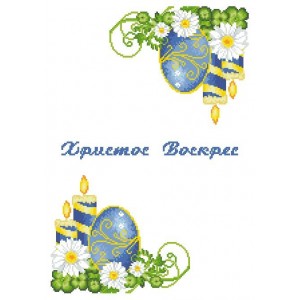 ХВВГ-181. Великодній рушник. Схема для вишивки бісером.