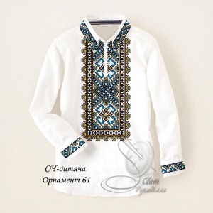 СЧ-Д "Орнамент 61" (СвР). Заготовка вишиванки для хлопчика (5-10 років)