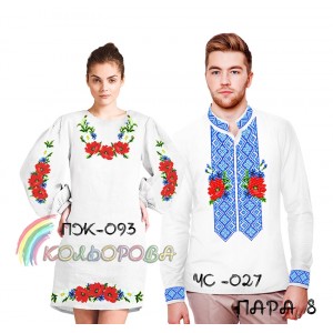 Пара-08 (ЧС-027 + ПЖ-093). Заготовки під вишивку