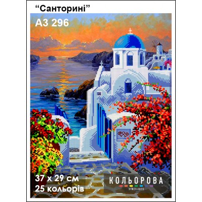 Картина для вишивки формату А3 296 "Санторині"