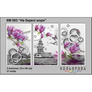 Триптих КМ-003 "На березі моря" для вишивки бісером