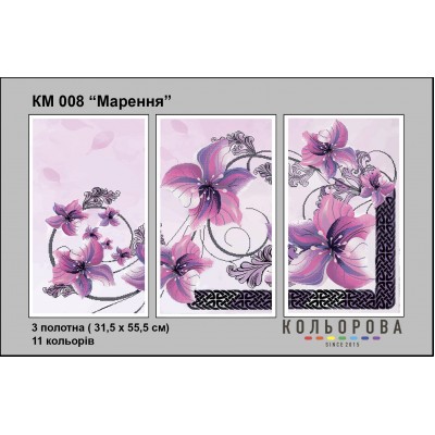 Триптих КМ-008 "Марення" для вишивки бісером