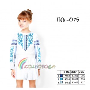Плаття дитяче з рукавами (5-10 років) ПД-075. Заготовка під вишивку