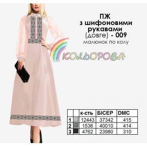 Плаття жіноче з шифоновими рукавами довге ПЖ шифон (довге)-009