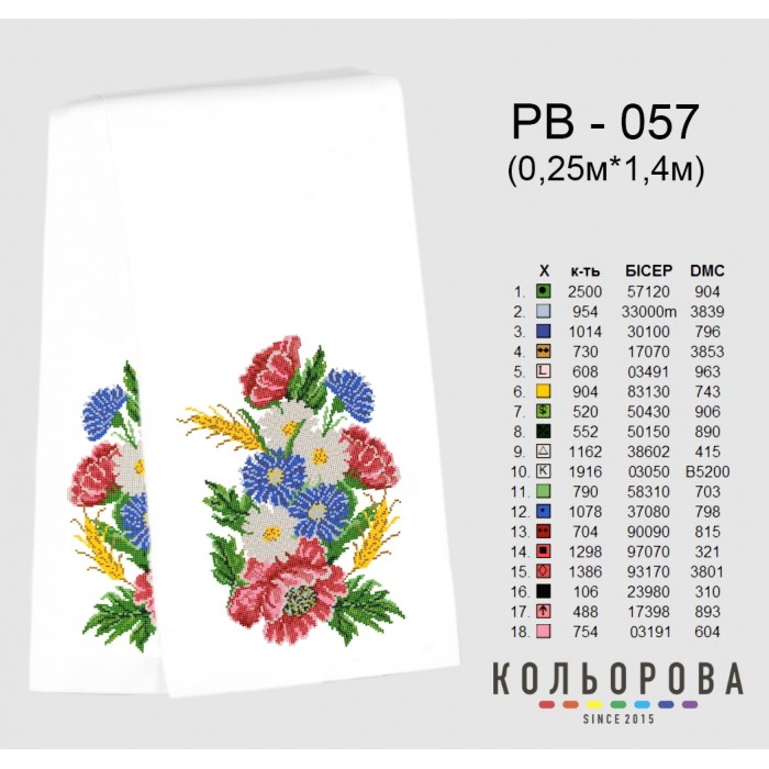 Рушник на ікону (весільний) РВ-057. Для вишивки бісером або нитками