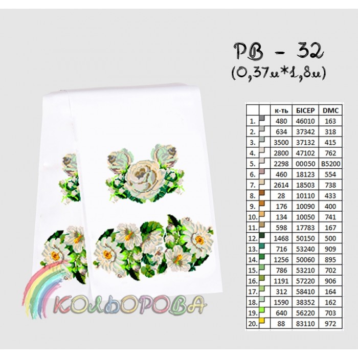 Рушник на ікону (весільний) РВ-032. Для вишивки бісером або нитками