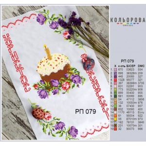 Пасхальний рушник РП-079. Для вишивки бісером або нитками