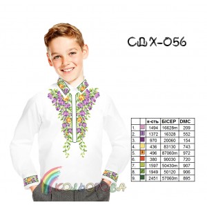 Сорочка дитяча для хлопчика СДХ-056. Заготовка під вишивку