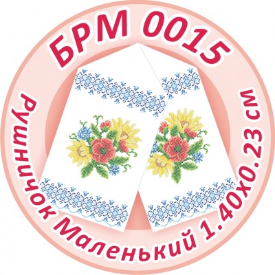 БРМ-0015 Рушник на ікону. Для вишивки бісером