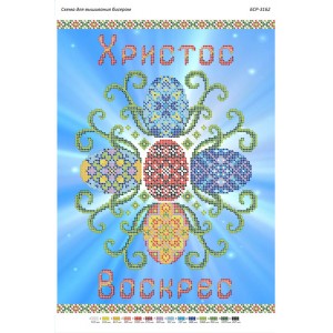 БСР-3162 Пасхальна Серветка. Схема для вишивки бісером