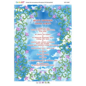 БСР-3282 Десять Божих Заповідей. Схема для вишивки бісером