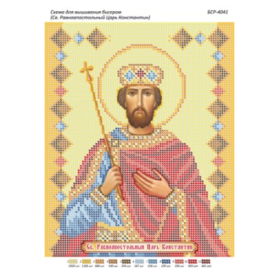 БСР-4041 Св. Рівноапостольний цар Константин (Костянтин). Схема для вишивки бісером