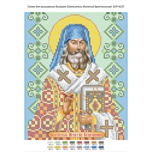 БСР-4237 Святитель Ігнатій Брянчанінов. Схема для вишивки бісером