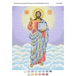 БСР-4268 Господь Вседержитель. Схема для вишивки бісером