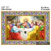 Ікона А2Р 157 Тайна вечеря. Схема для вишивки бісером