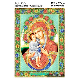 Ікона А3Р 079 Божа Матір "Жировицька". Схема для вишивки бісером