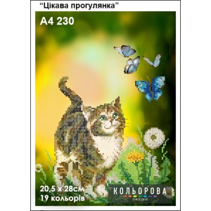 Картина для вишивки формату А4 230 "Цікава прогулянка"