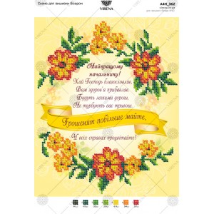 Схема для вишивки бісером "Привітання начальнику" (А4Н-362)