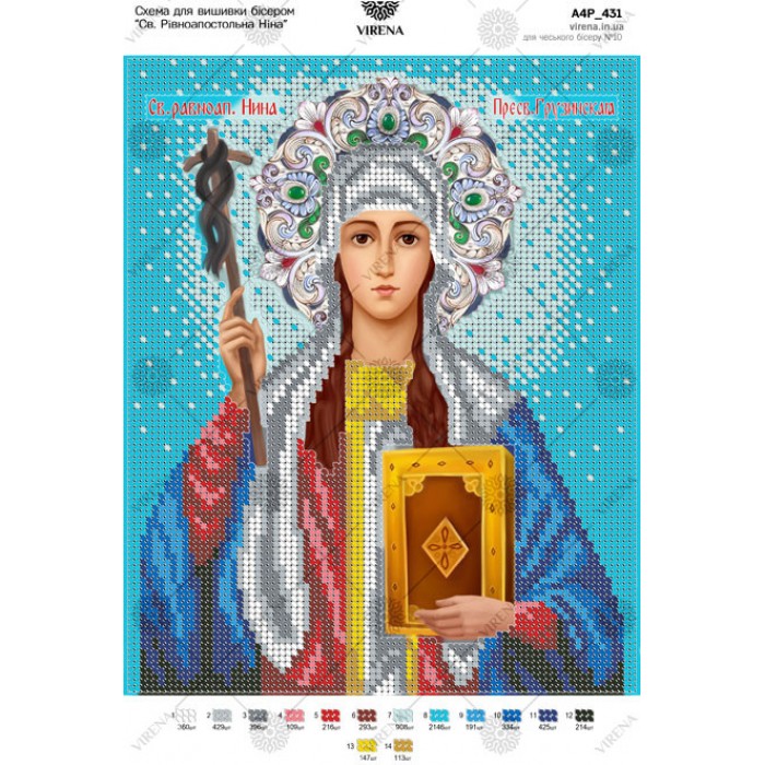 Схема для вишивки бісером "Св. Рівноапостольна Ніна" (А4Р-431)