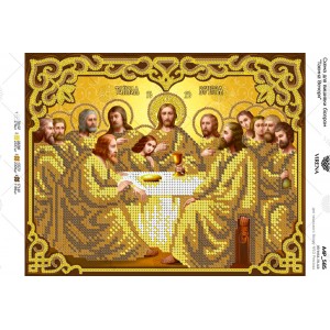 Схема для вишивки бісером "Таємна вечеря" (А4Р-585)