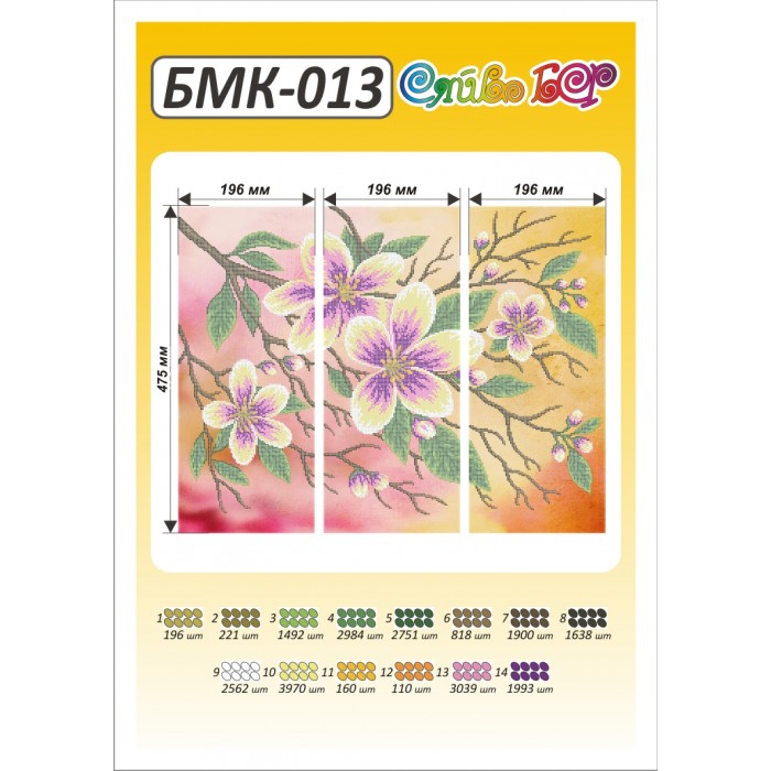 БМК 013. Схема для вишивки бісером