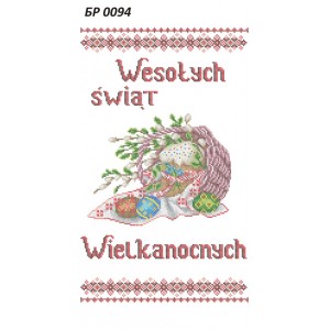 БР-0094-PL Рушник Великодній (напис польською мовою)