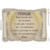 БСР-3320 Молитва того,хто входить в будинок (укр.). Схема для вишивки бісером