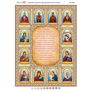 БСР-3343 Молитва за сім'ю (частк. вишивка). Схема для вишивки бісером