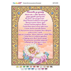 БСР-4470 Молитва за доньку (частк. вишивка). Схема для вишивки бісером