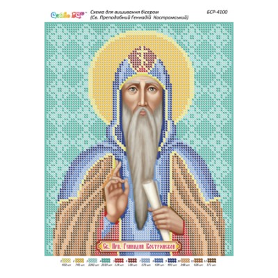 БСР-4100 Св. Преподобний Геннадій Костромський. Схема для вишивки бісером