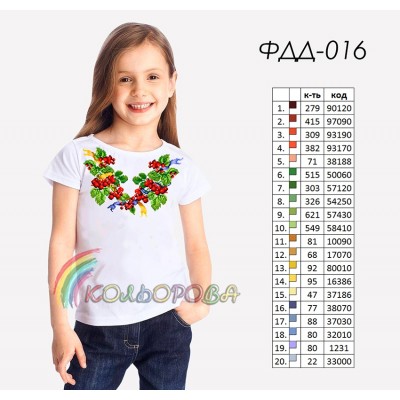 Футболка дитяча для вишивки ФДД-016. Заготовка під вишивку