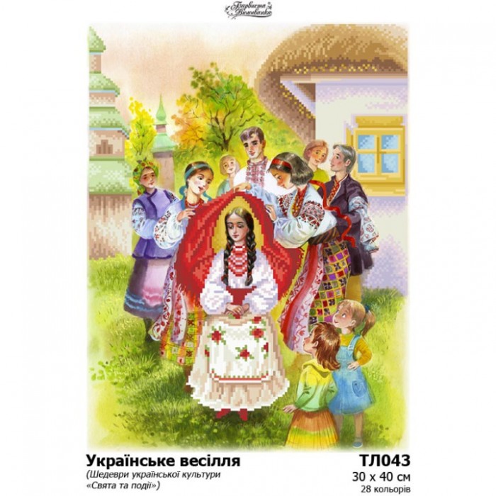 Схема картини "Українське весілля" для вишивки бісером на тканині (Колекція «Шедеври української культури») (ТЛ-043)