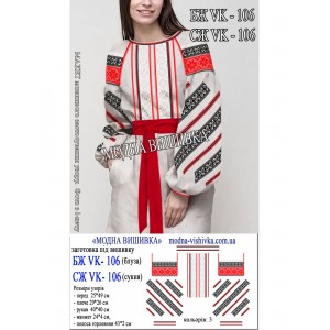 Заготовка під вишивку "Сорочка жіноча БЖ-VK-106"