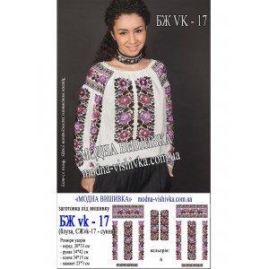 Заготовка під вишивку "Сорочка жіноча БЖ-VK-17"